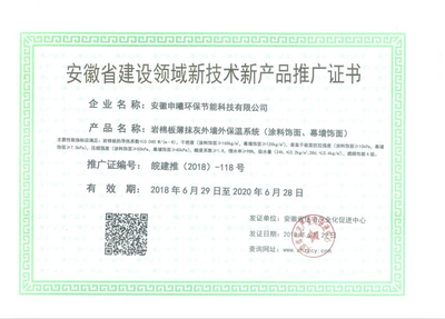 安徽省建設(shè)領(lǐng)域新技術(shù)新產(chǎn)品推廣證書(shū)的實(shí)踐與價(jià)值